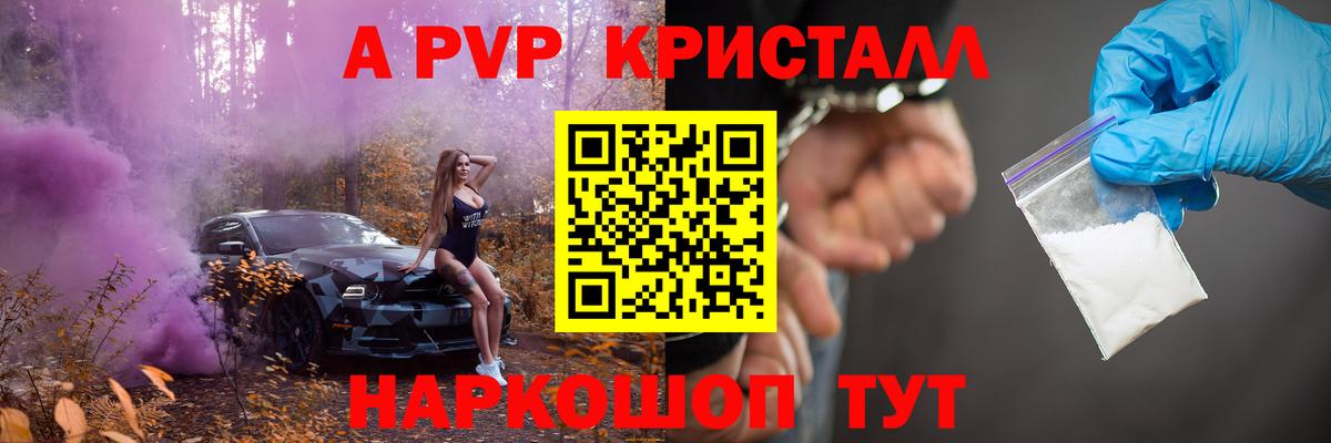 APVP  APVP Соль  Альфа ПВП крисы CK  А ПВП СК  Вход с VPN  как найти   Жуковский 