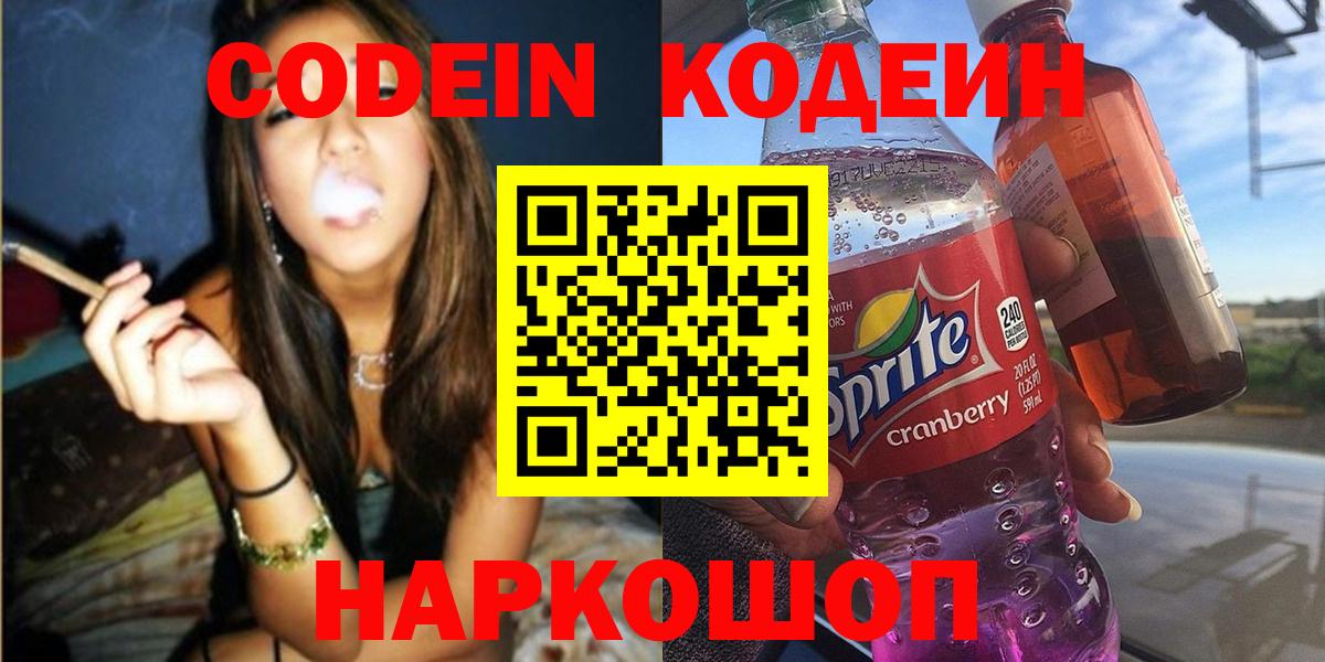 Кодеин напиток Lean (лин)  Вход с VPN  Жуковский  Кодеиновый сироп Lean напиток Lean (лин) 