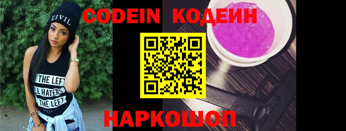 Кодеиновый сироп Lean Purple Drank Жуковский