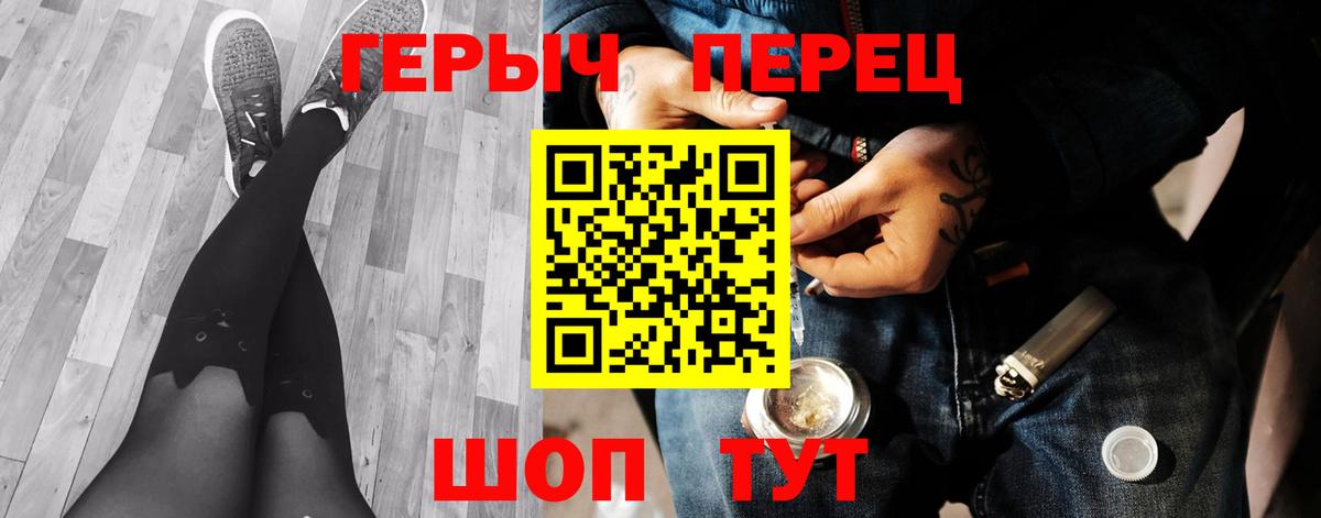 ГЕРОИН хмурый Жуковский