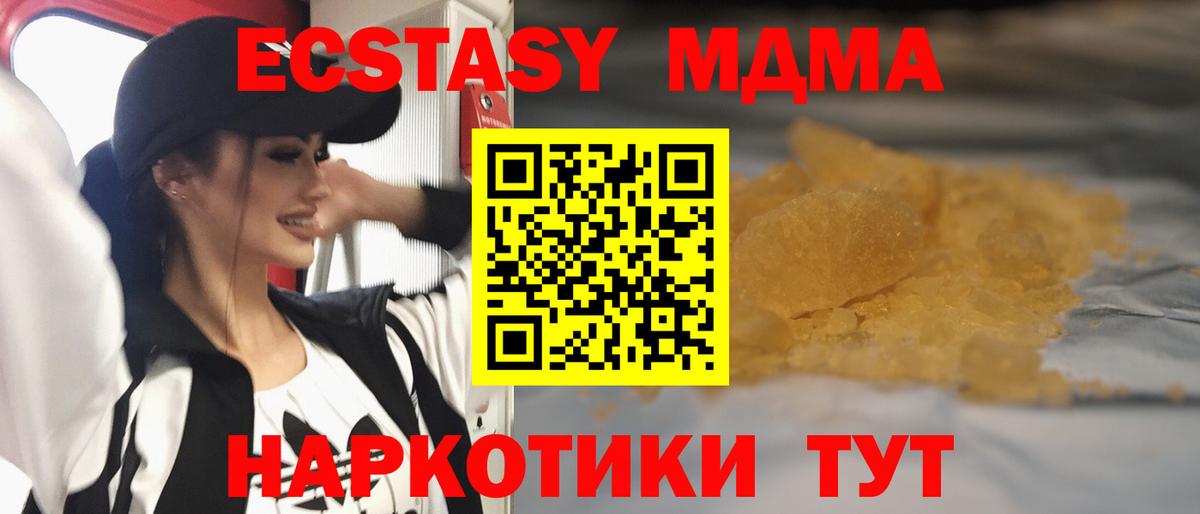 МДМА Molly  MDMA VHQ  Вход с VPN  MDMA  Жуковский 