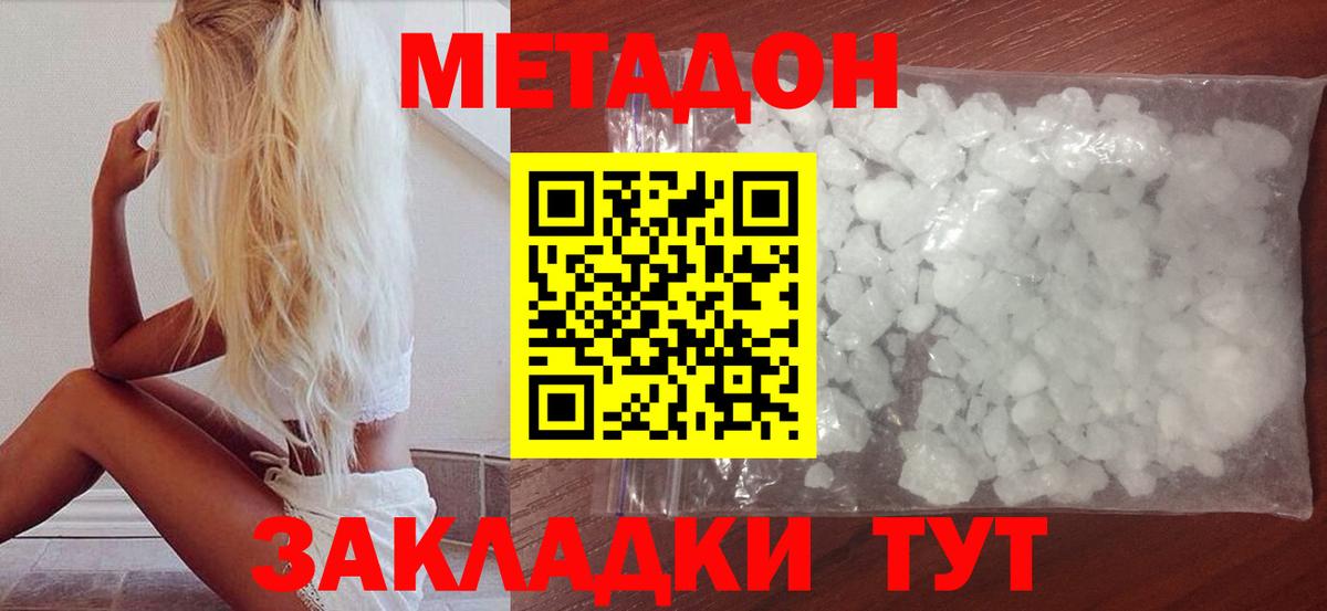 Жуковский  МЕТАДОН белоснежный  Метадон VHQ  Вход с VPN 