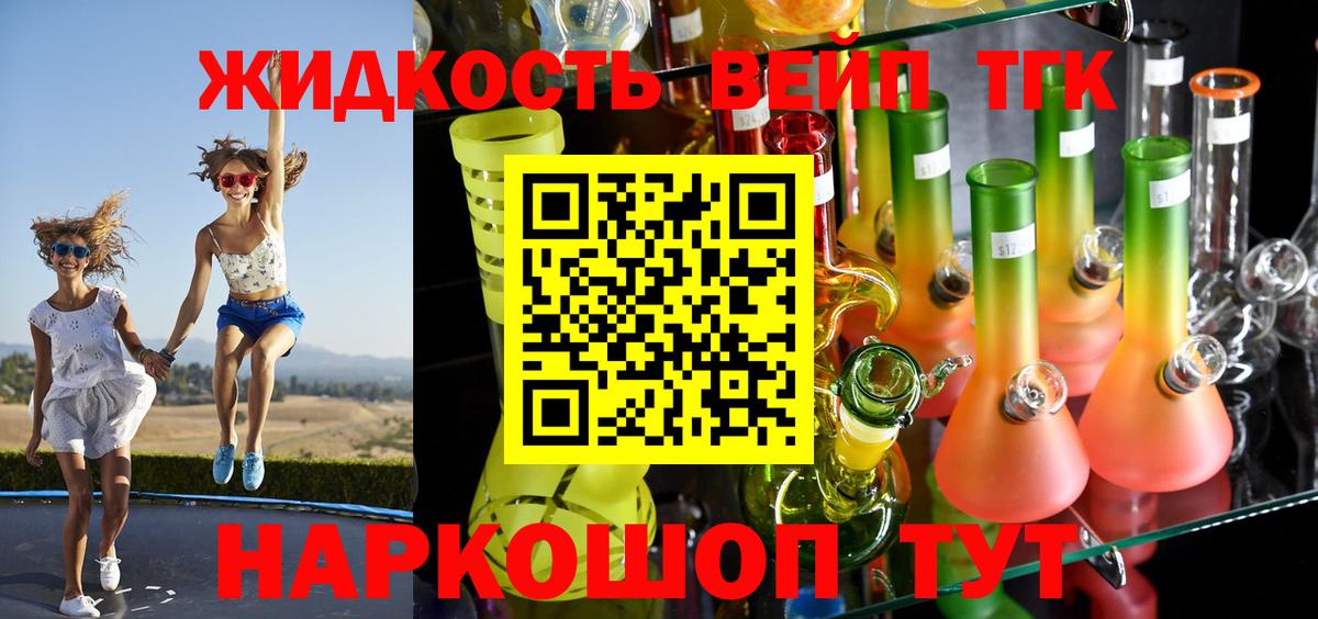 Дистиллят ТГК вейп  Вход с VPN  Жуковский  ТГК жижа 